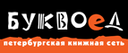 Скидка 10% для новых покупателей в bookvoed.ru! - Тюмень
